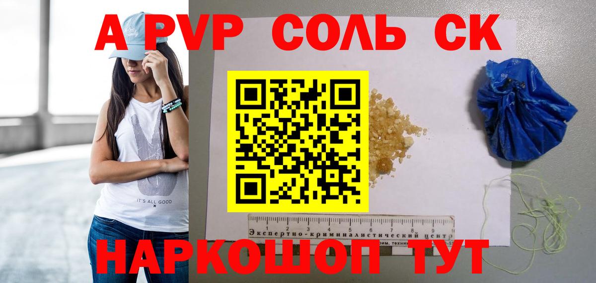 Alfa_PVP кристаллы Урюпинск
