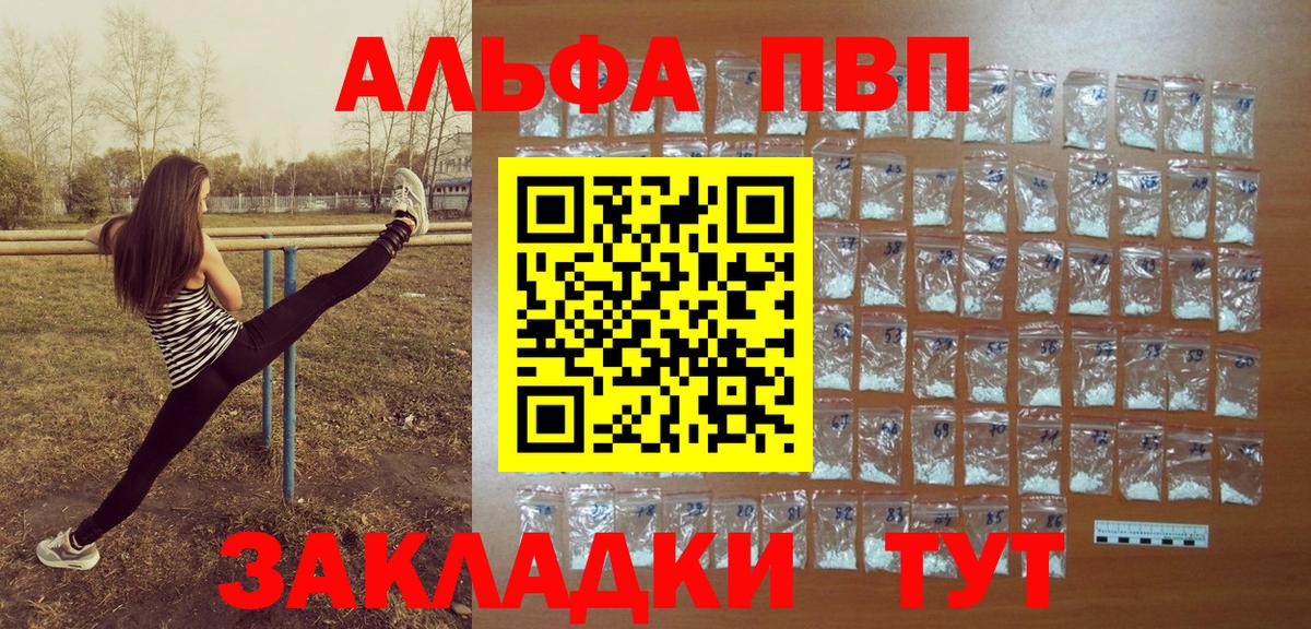купить закладку  Alpha PVP СК  А ПВП Соль  Вход с VPN  Alpha PVP крисы CK  Урюпинск 