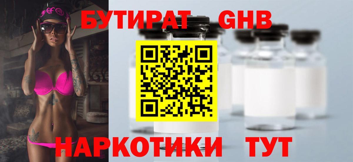 Урюпинск  Бутират бутик  Вход с VPN 