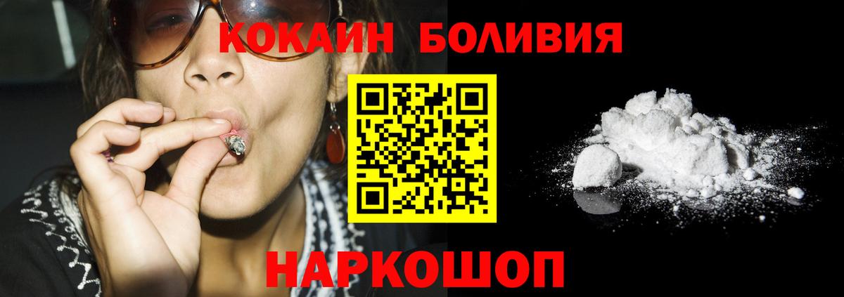 КОКАИН Боливия Урюпинск