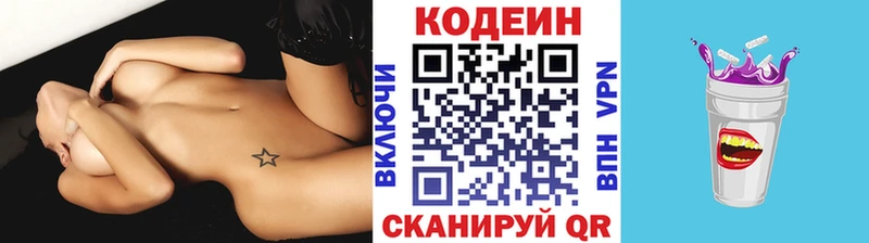 Codein напиток Lean (лин)  где продают   Урюпинск 