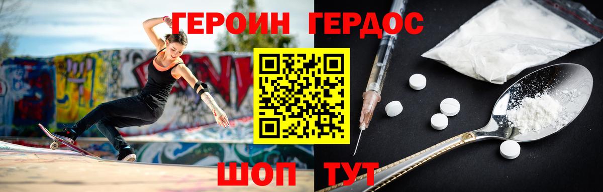 Урюпинск  ГЕРОИН белый  Героин  Вход с VPN 