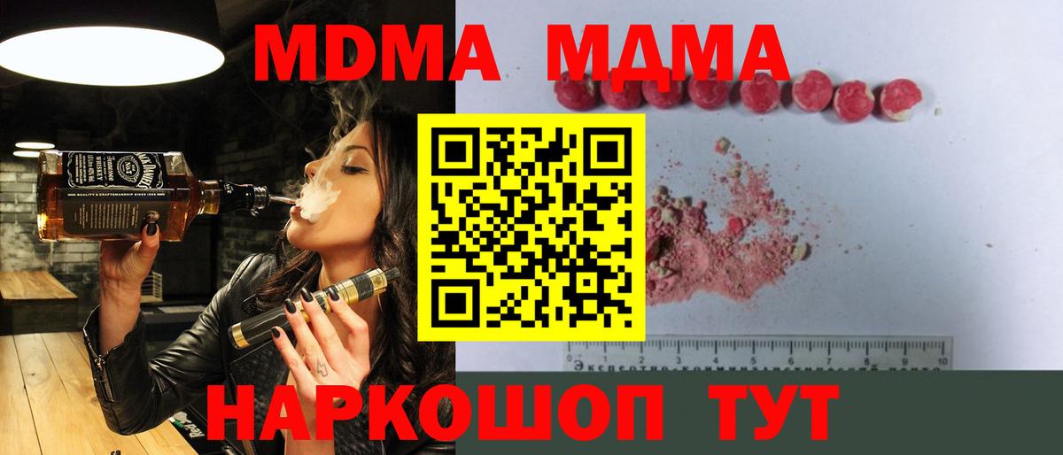 MDMA кристаллы Урюпинск