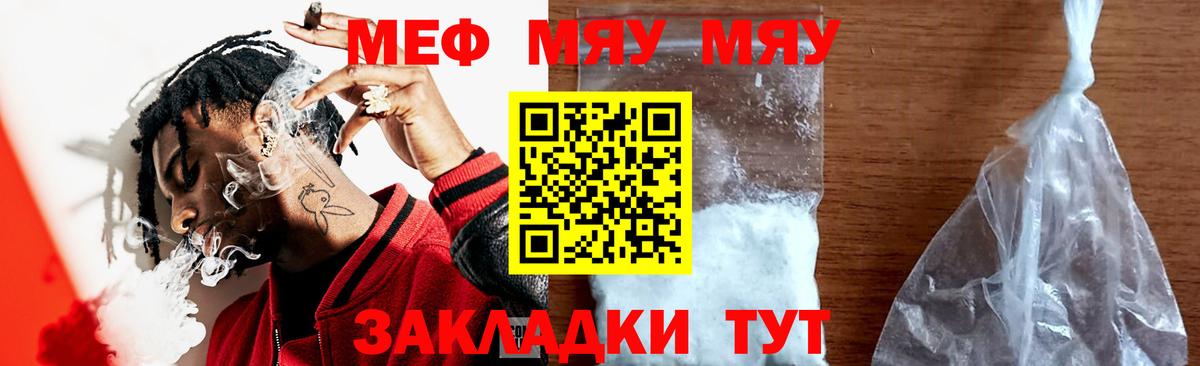 МЯУ-МЯУ мука  Вход с VPN  МЯУ-МЯУ  мега онион  Меф мука  Урюпинск 