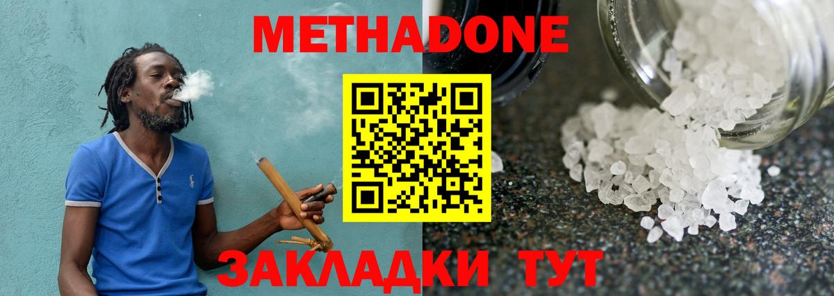 МЕТАДОН methadone Урюпинск